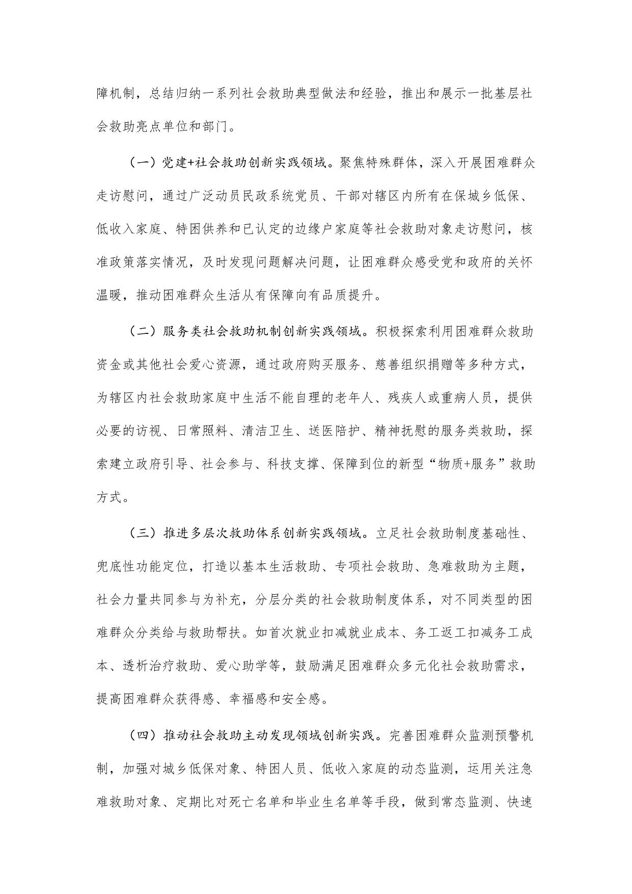 区民政局关于在社会救助领域开展“我为群众办实事”创新实践活动的通知.docx