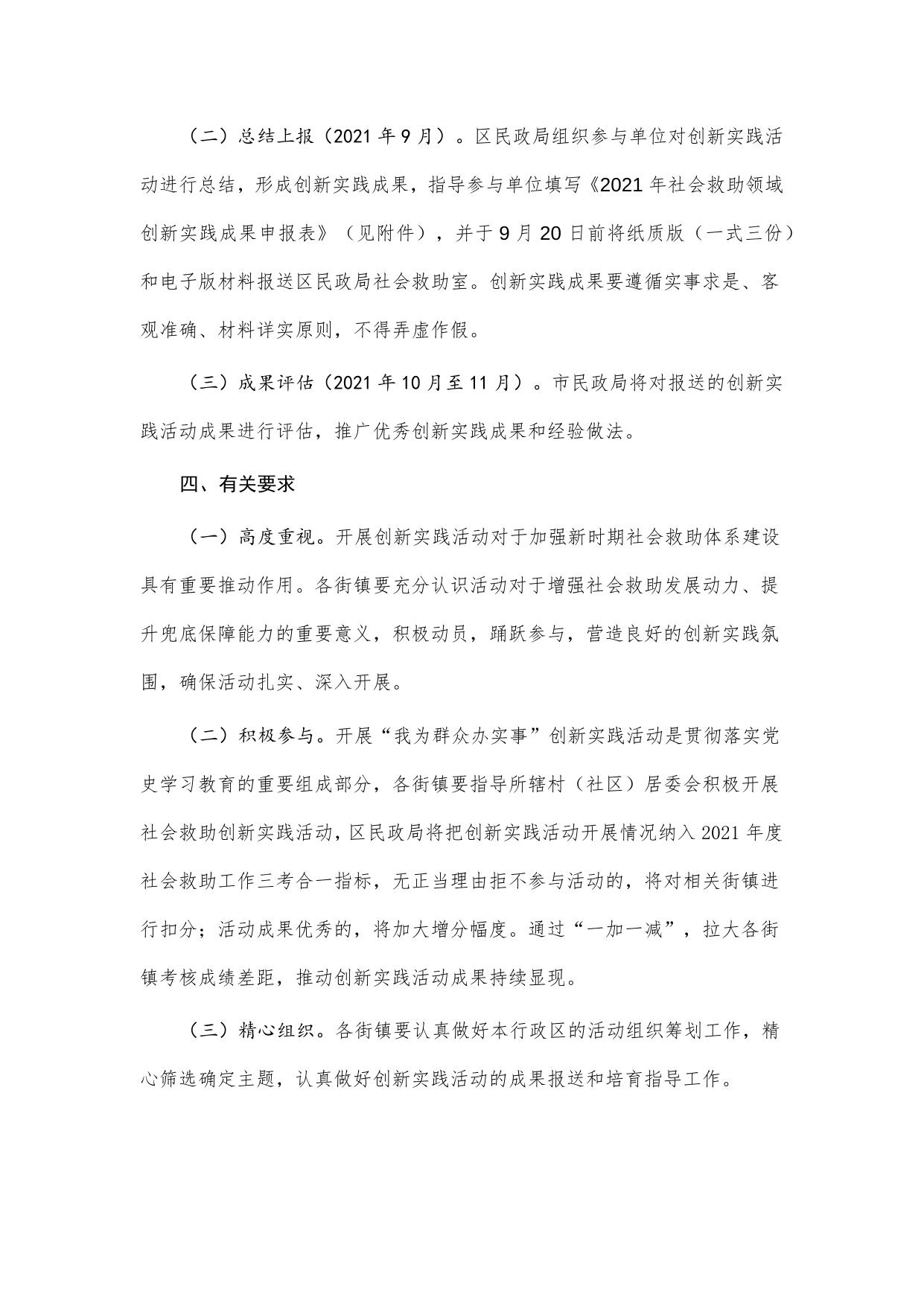 区民政局关于在社会救助领域开展“我为群众办实事”创新实践活动的通知.docx