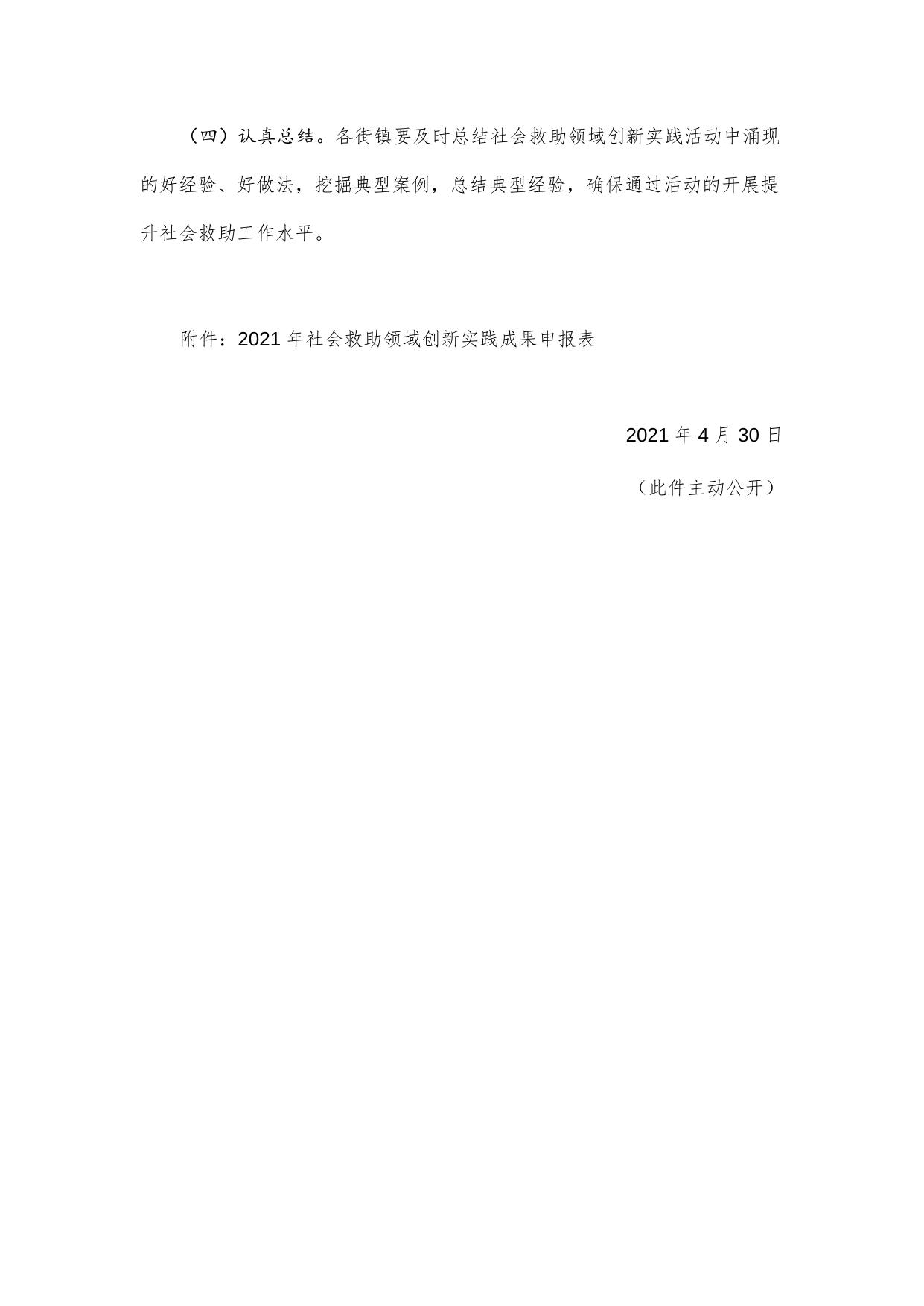 区民政局关于在社会救助领域开展“我为群众办实事”创新实践活动的通知.docx
