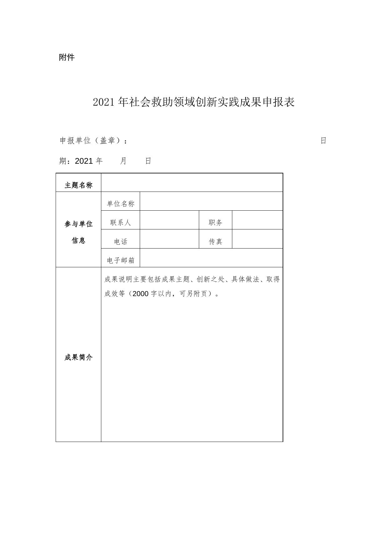 区民政局关于在社会救助领域开展“我为群众办实事”创新实践活动的通知.docx