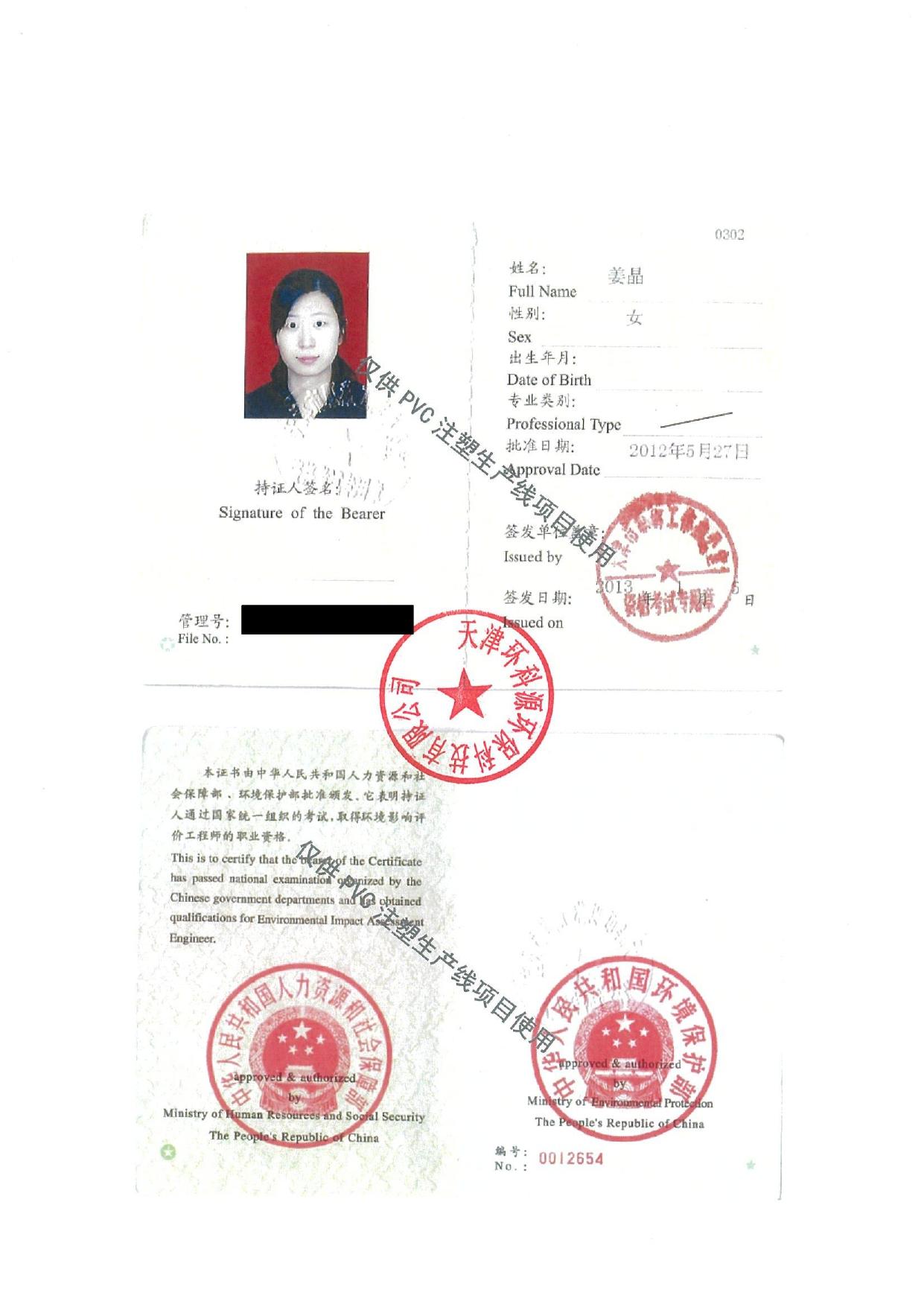 PVC注塑生产线项目环境影响报告表.pdf