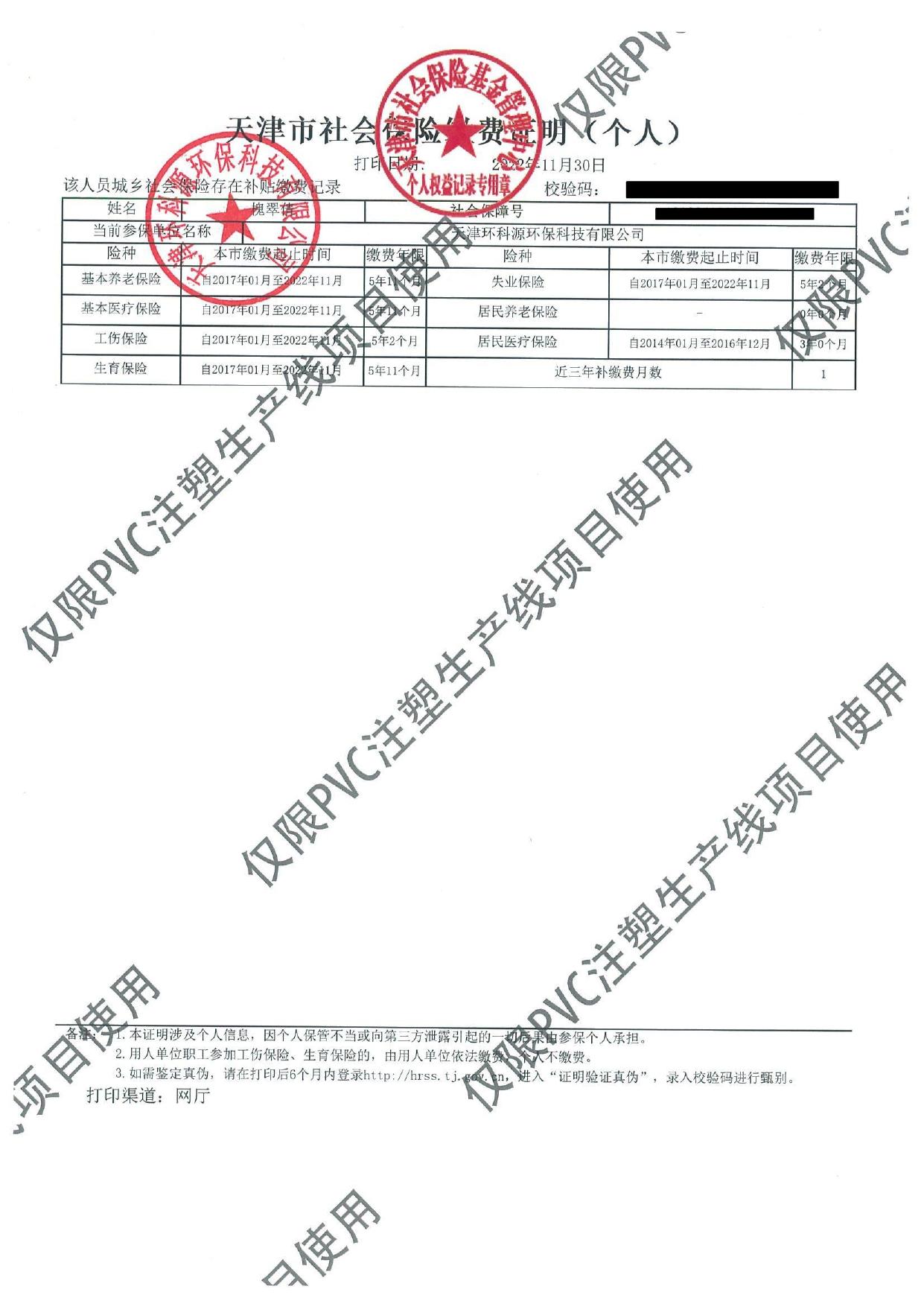 PVC注塑生产线项目环境影响报告表.pdf