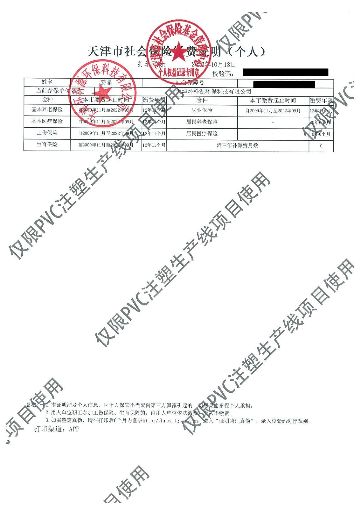PVC注塑生产线项目环境影响报告表.pdf