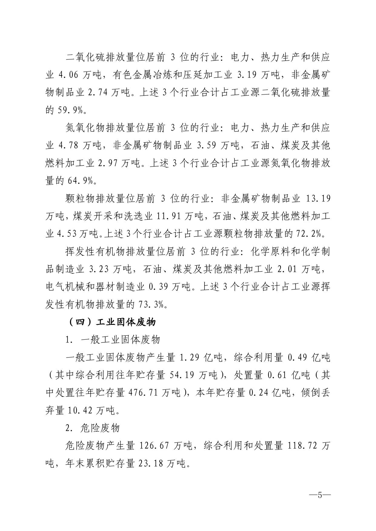 陕西省第二次全国污染源普查公报.pdf