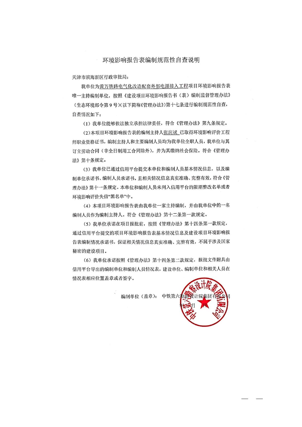 黄万铁路电气化改造配套外部电源接入工程环境影响报告表公示.pdf