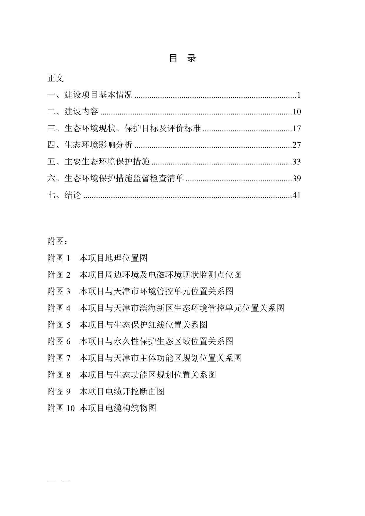 黄万铁路电气化改造配套外部电源接入工程环境影响报告表公示.pdf