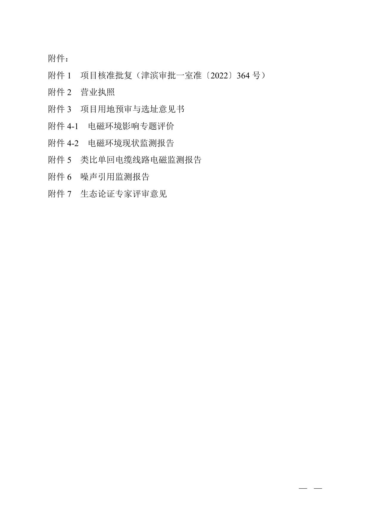 黄万铁路电气化改造配套外部电源接入工程环境影响报告表公示.pdf