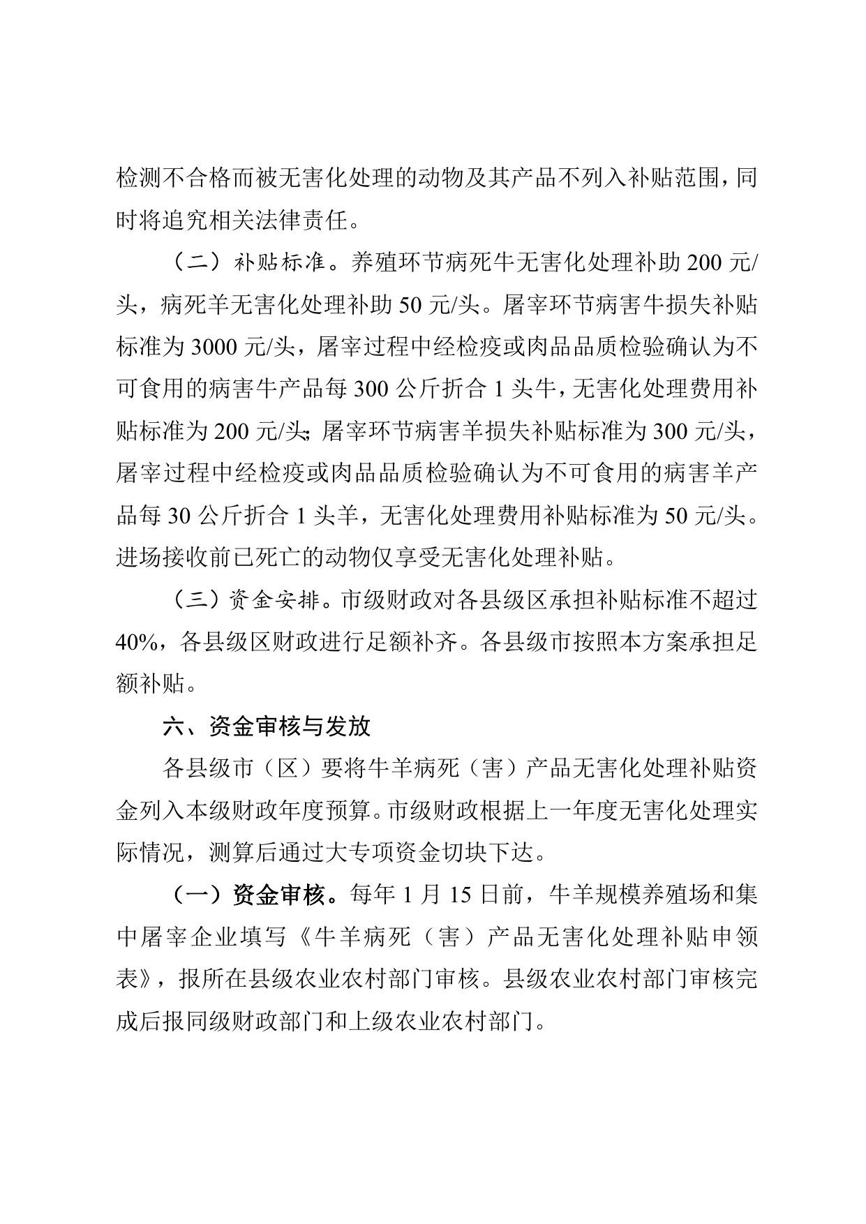 《苏州市牛羊病死（害）产品无害化处理工作实施方案（征求意见稿）》.docx