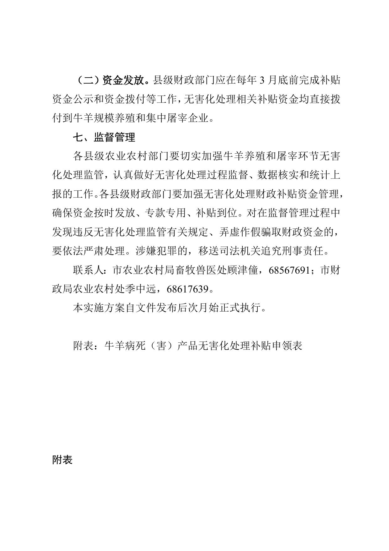 《苏州市牛羊病死（害）产品无害化处理工作实施方案（征求意见稿）》.docx