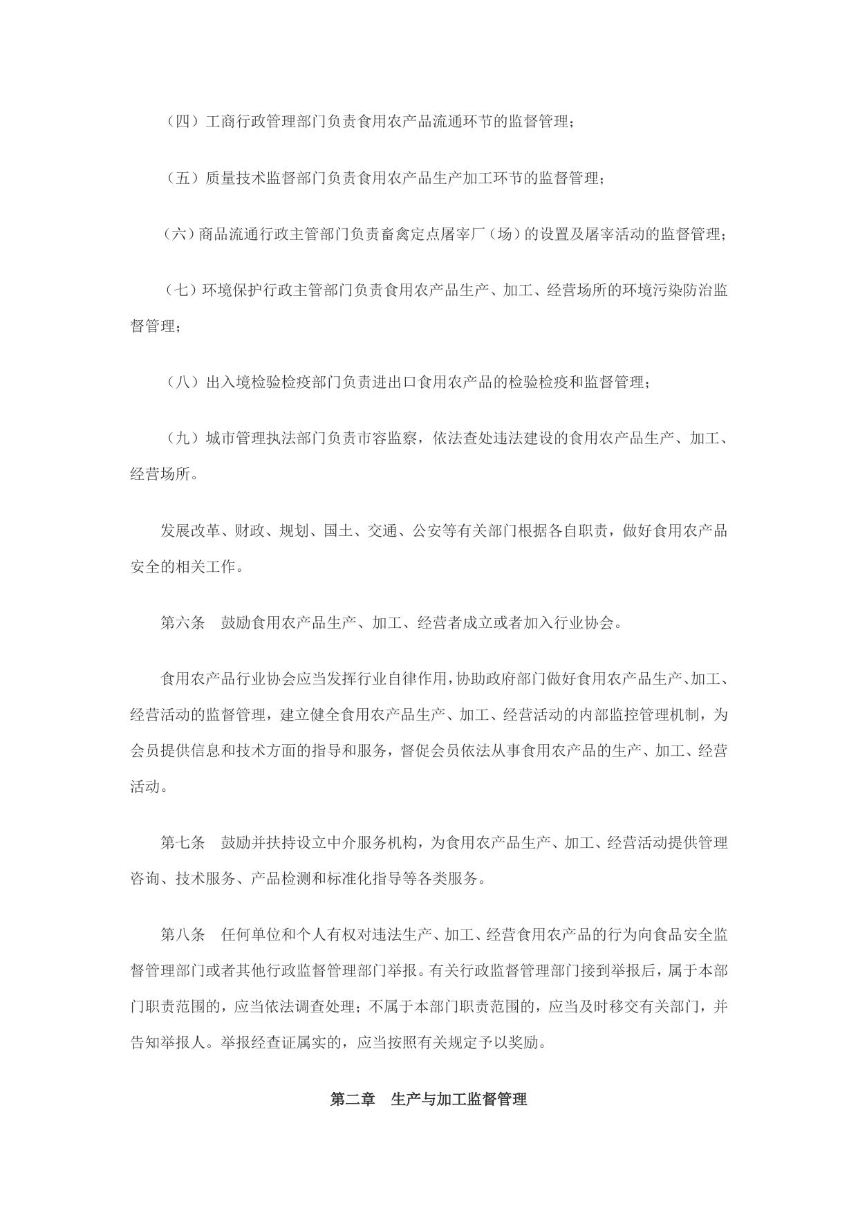 关于公开征求废止《苏州市食用农产品安全监督管理条例》意见的公告.pdf