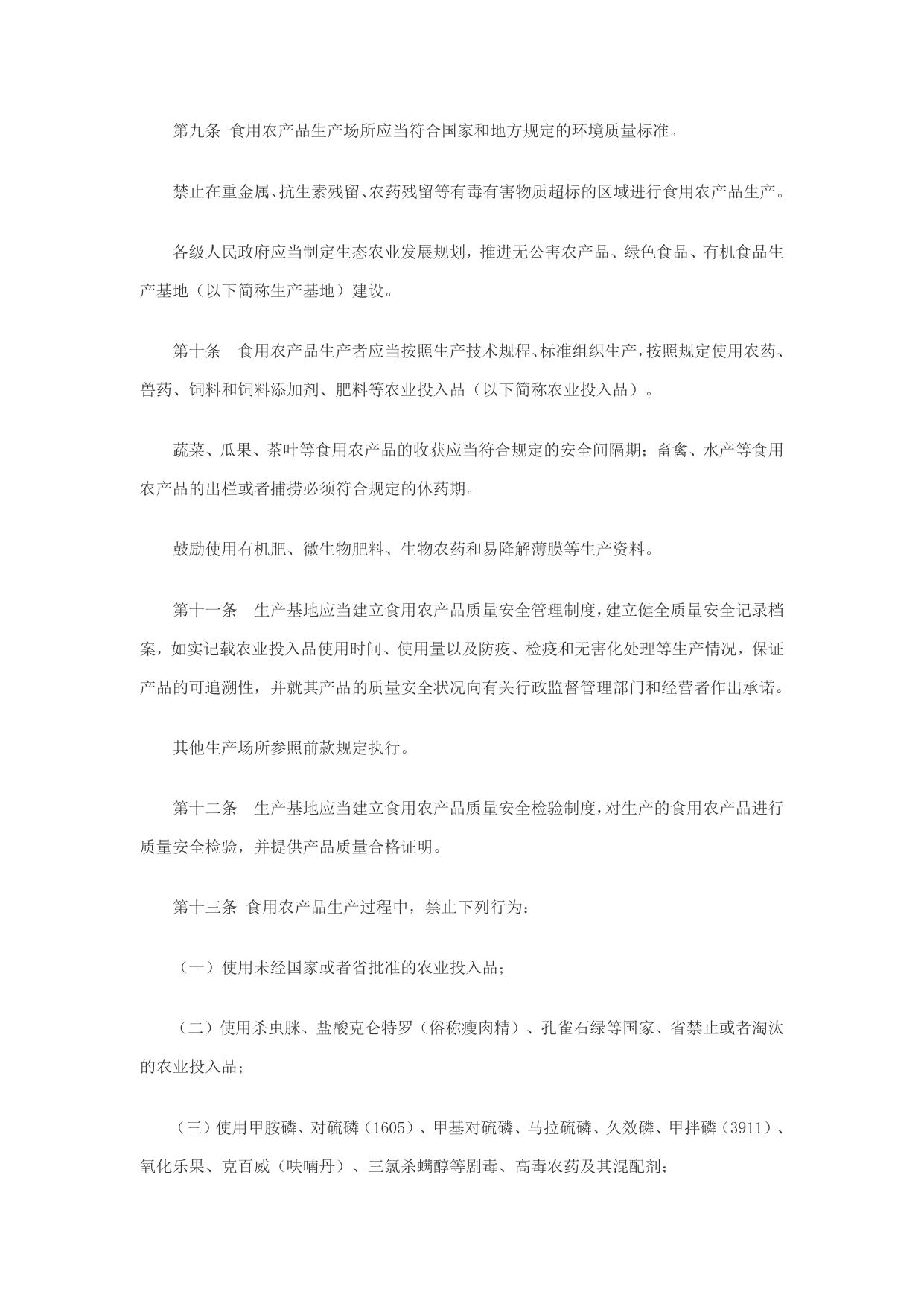 关于公开征求废止《苏州市食用农产品安全监督管理条例》意见的公告.pdf
