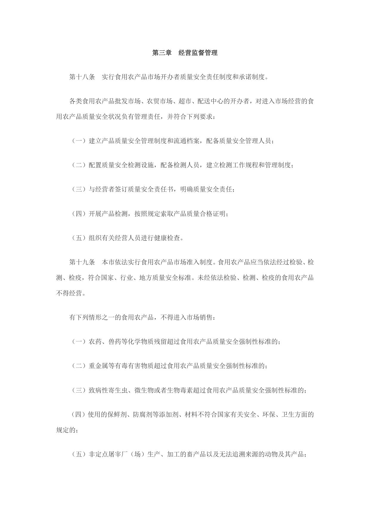 关于公开征求废止《苏州市食用农产品安全监督管理条例》意见的公告.pdf