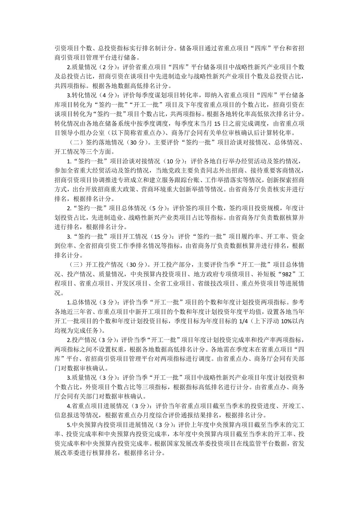 三个一批项目评价办法.pdf