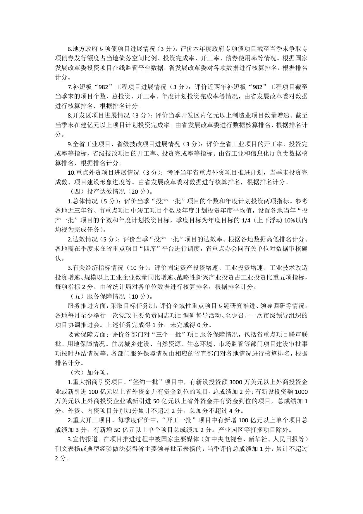 三个一批项目评价办法.pdf
