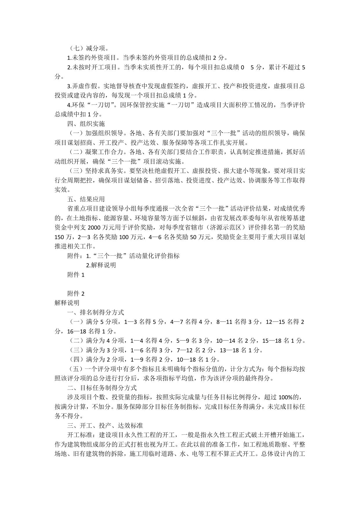 三个一批项目评价办法.pdf
