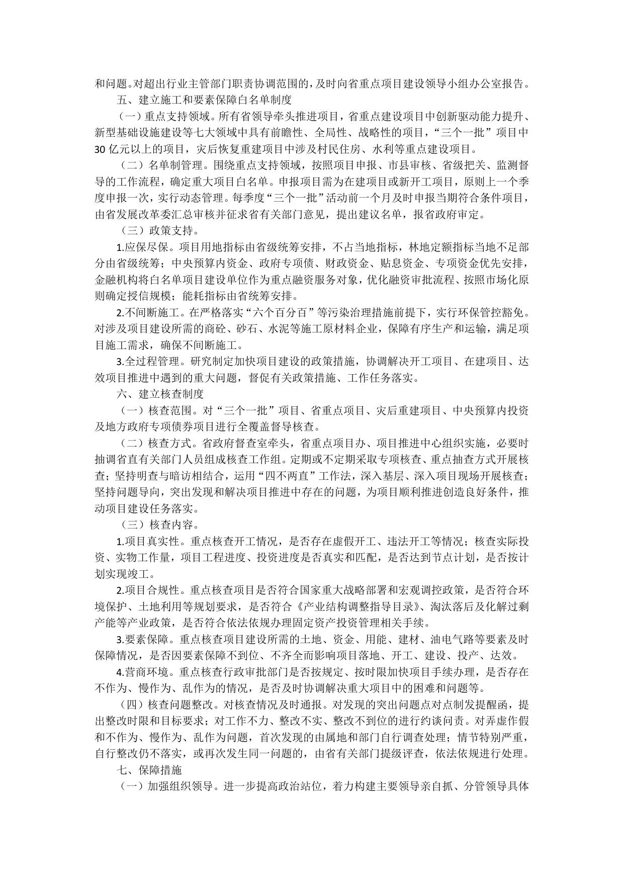 三个一批项目评价办法.pdf