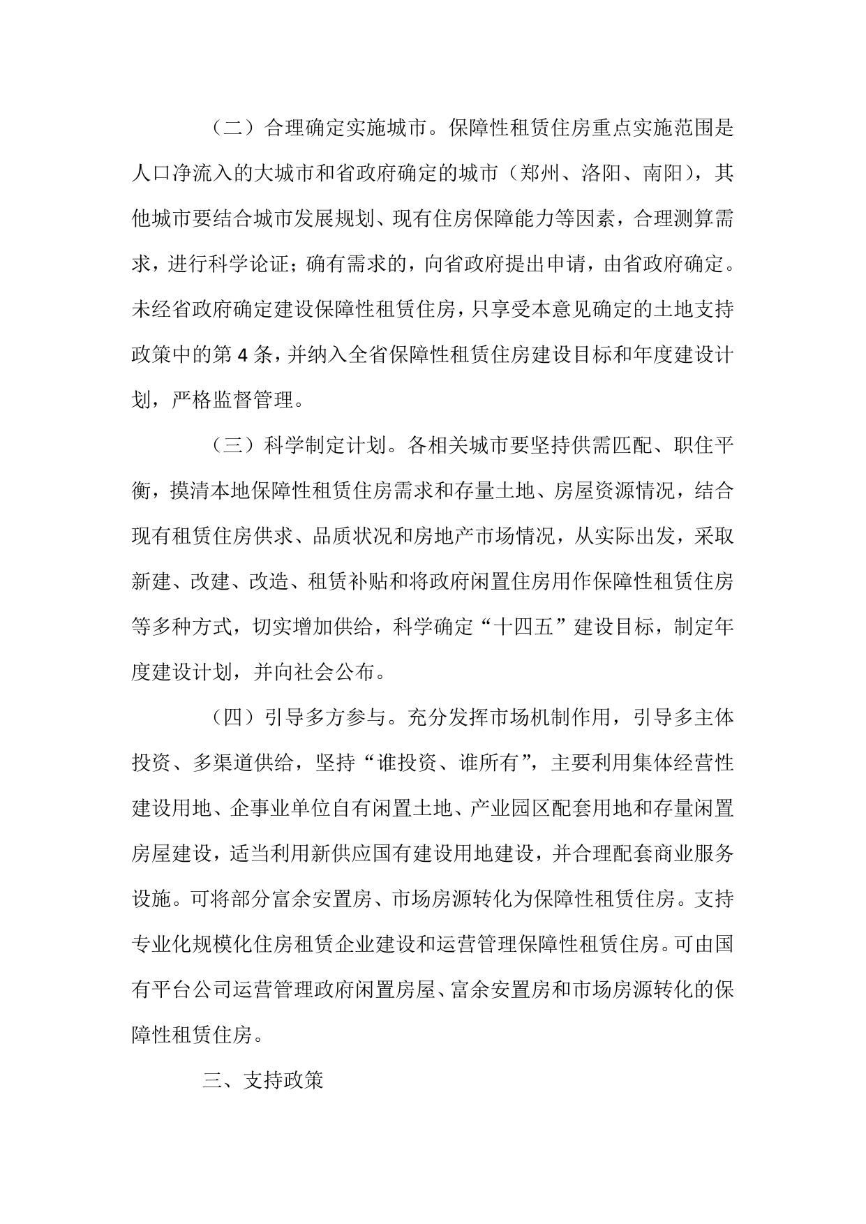 豫政办（2022）6号文(1).pdf