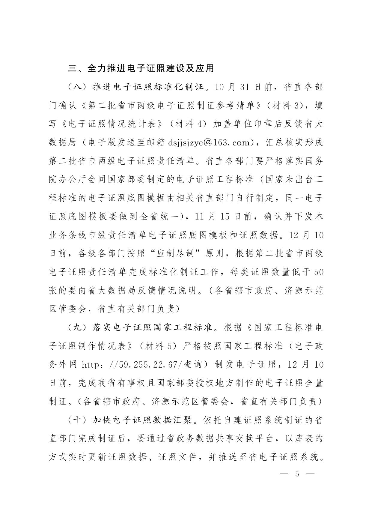 1_河南省人民政府推进政府职能转变和 “放管服”改革协调小组办公室关于进一步做好 一体化政务服务能力提升工作的通知.pdf