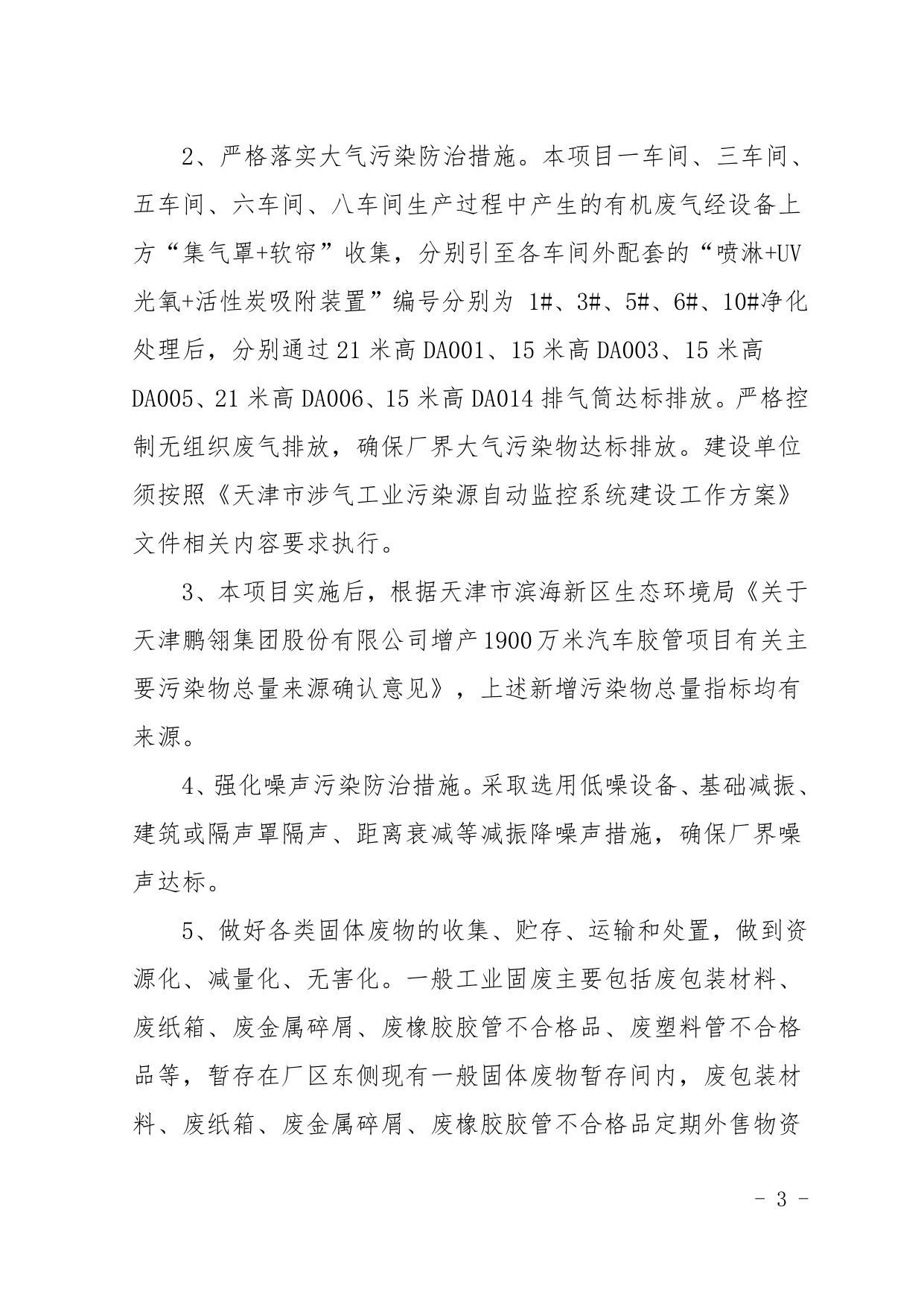 天津市滨海新区人民政府门户网站欢迎您.doc