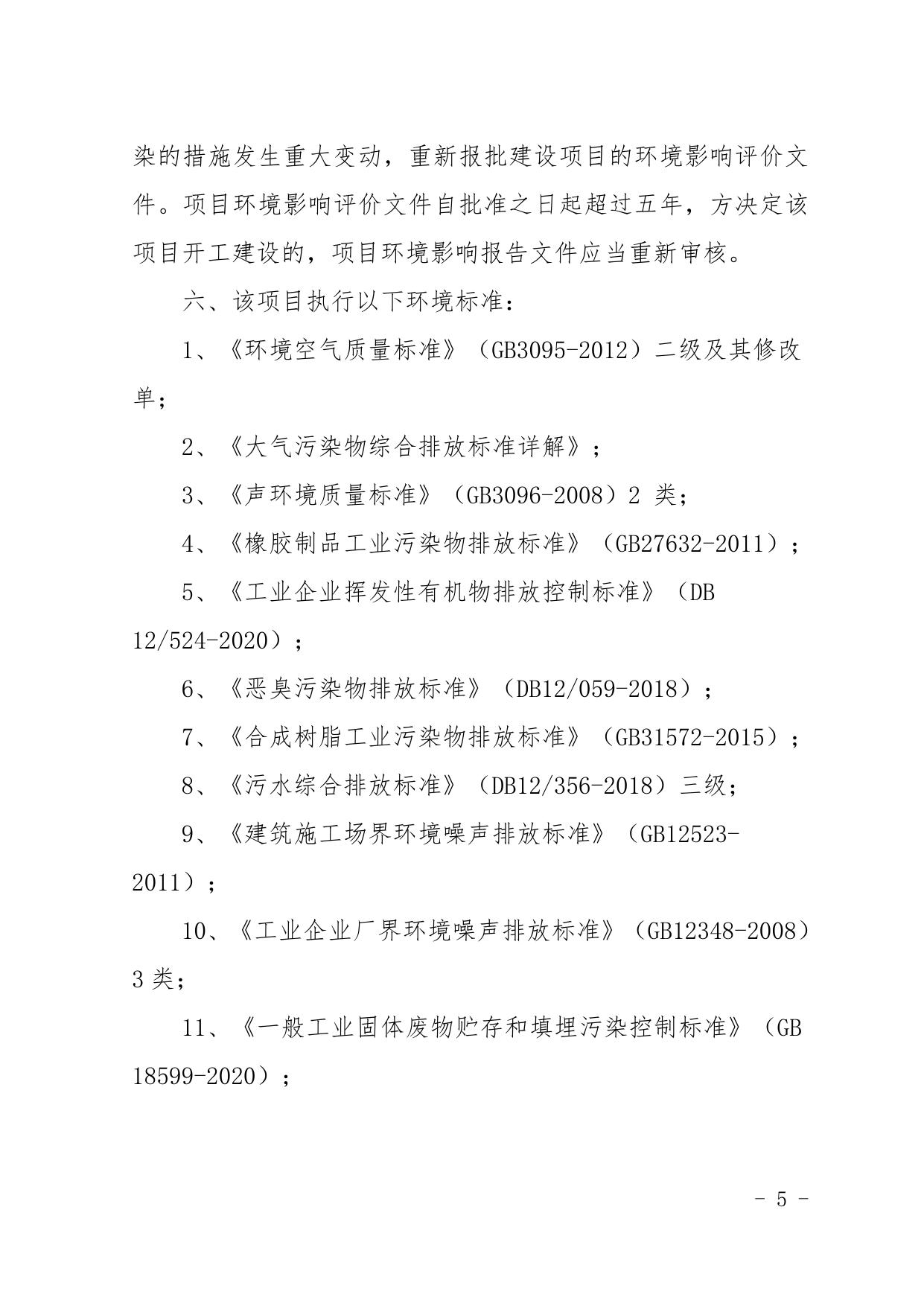 天津市滨海新区人民政府门户网站欢迎您.doc