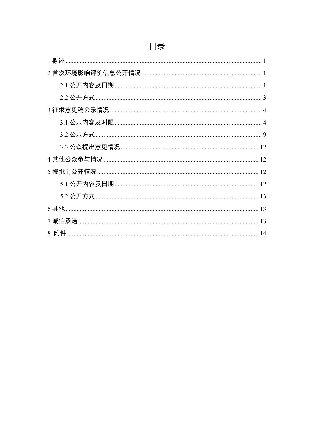 天津恒泰善驰科技有限公司摩托车子午线轮胎生产技术改造项目环境影响评价公众参与说明.pdf
