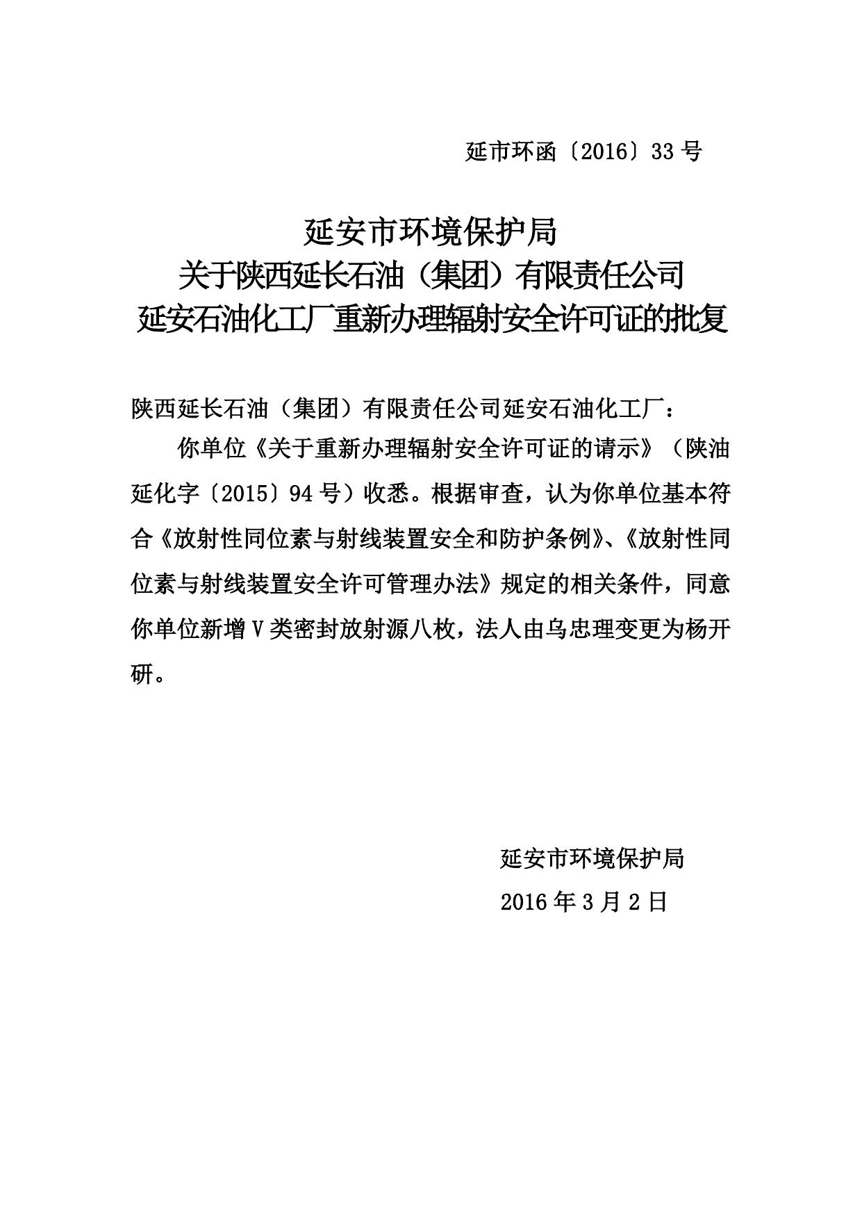 辐射安全许可证核发公示.doc