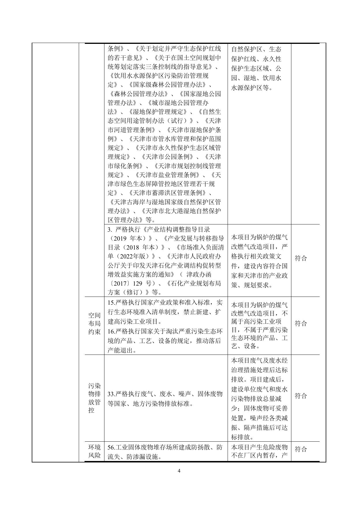天津石化燃煤改燃气公示版.pdf