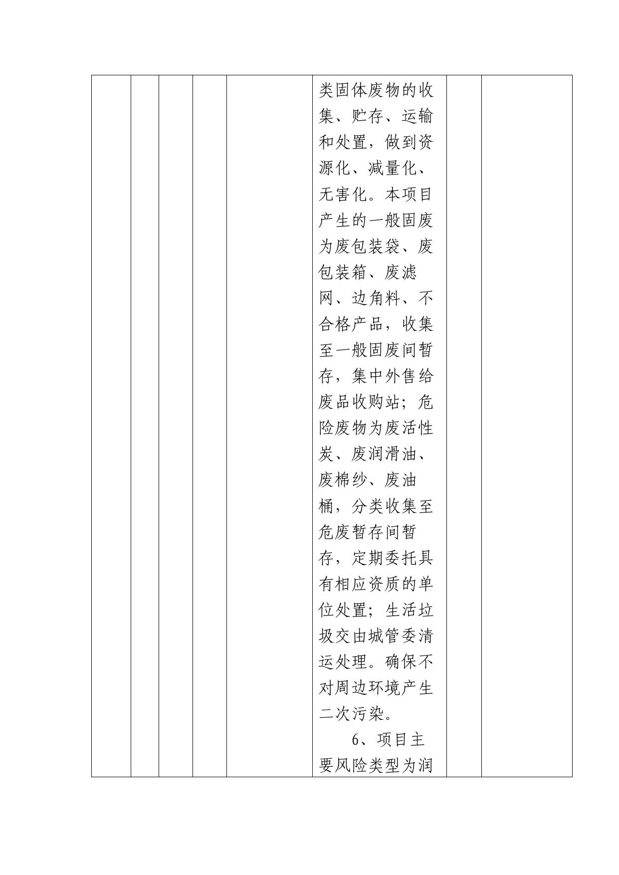 《天津市滨海新区中塘镇综合便民服务中心关于对新建塑料制品生产线项目环境影响报告表拟作出审批决定的公示》原文下载.doc