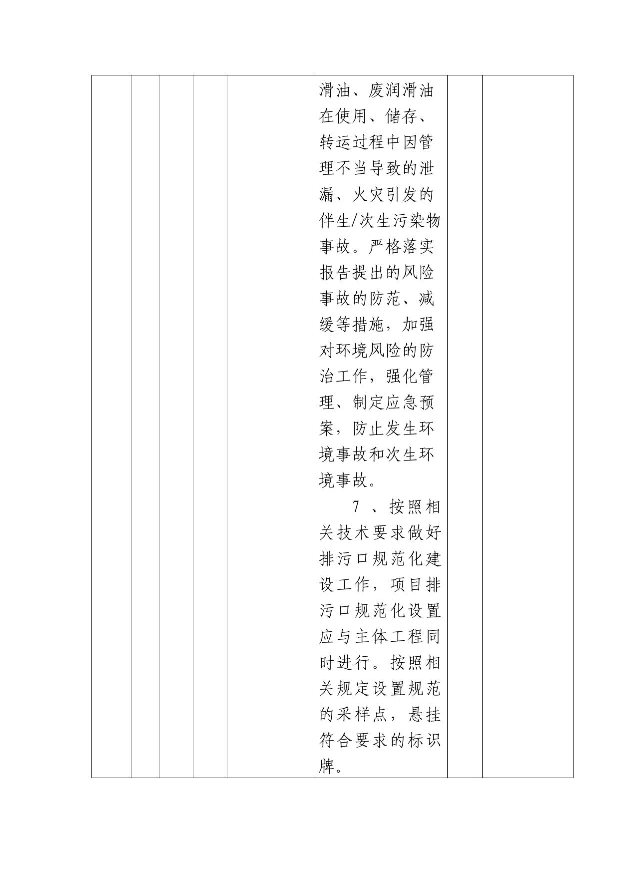 《天津市滨海新区中塘镇综合便民服务中心关于对新建塑料制品生产线项目环境影响报告表拟作出审批决定的公示》原文下载.doc