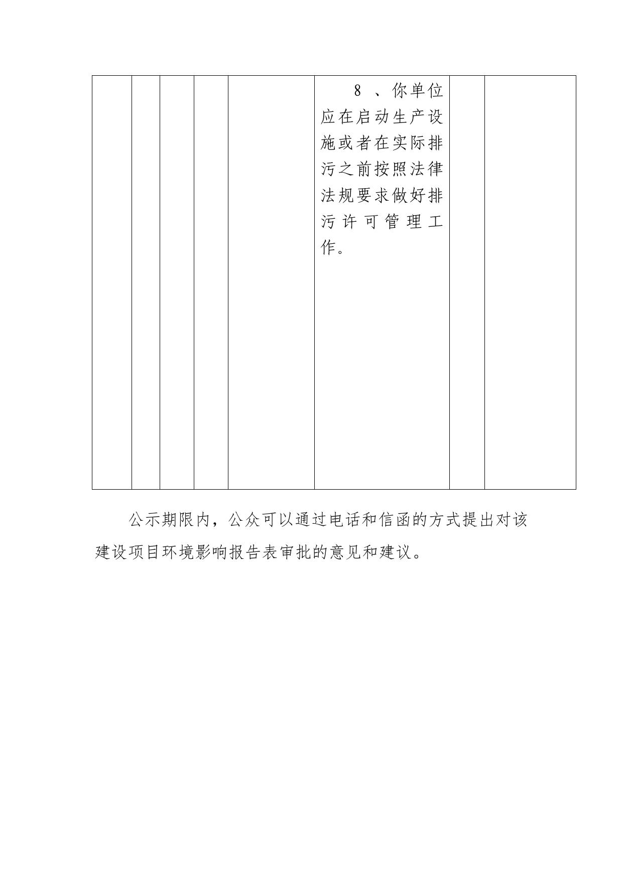 《天津市滨海新区中塘镇综合便民服务中心关于对新建塑料制品生产线项目环境影响报告表拟作出审批决定的公示》原文下载.doc
