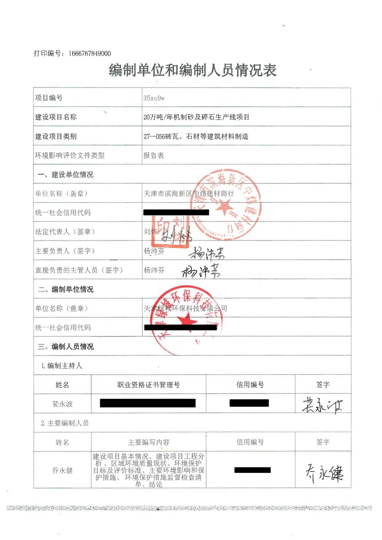 天津市滨海新区政务服务办公室.pdf