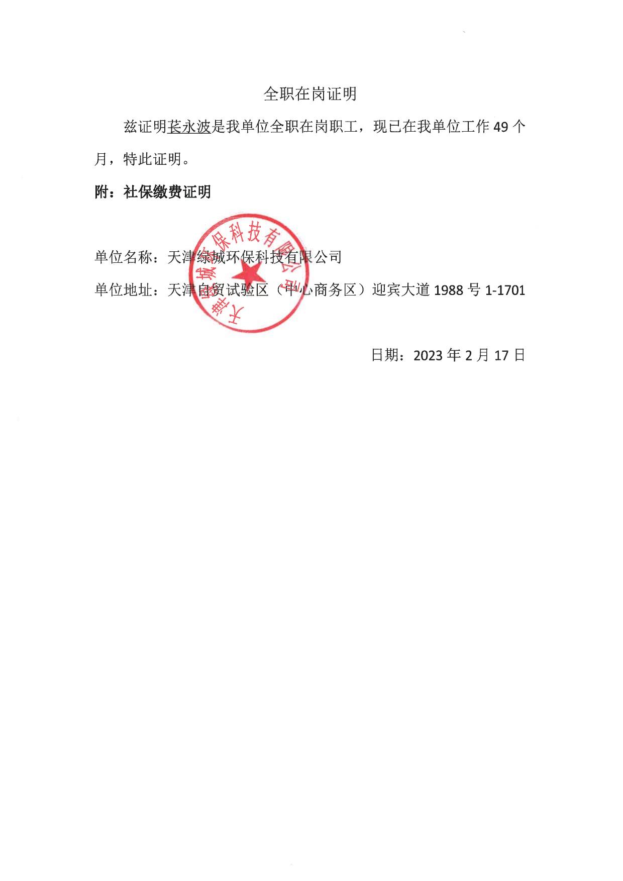 天津市滨海新区政务服务办公室.pdf