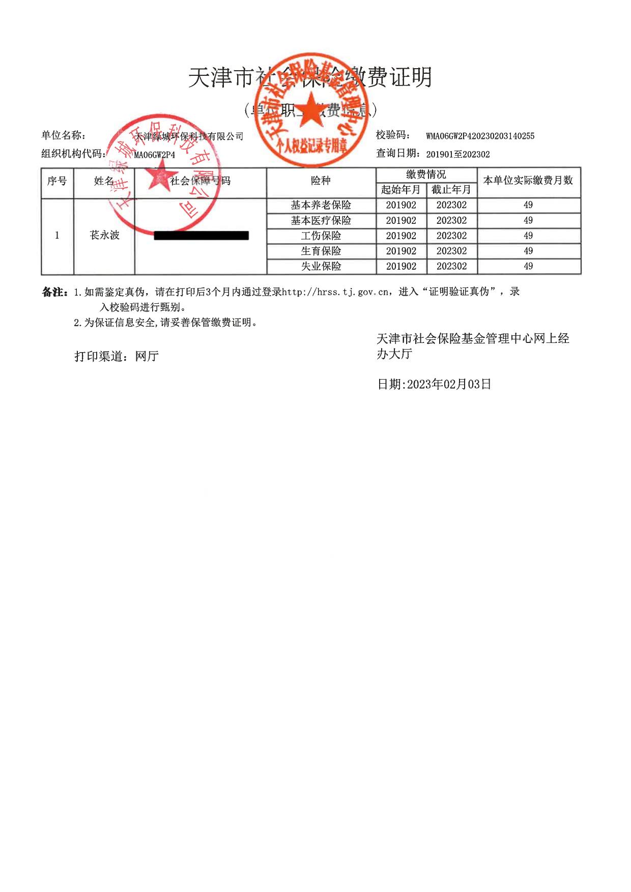天津市滨海新区政务服务办公室.pdf
