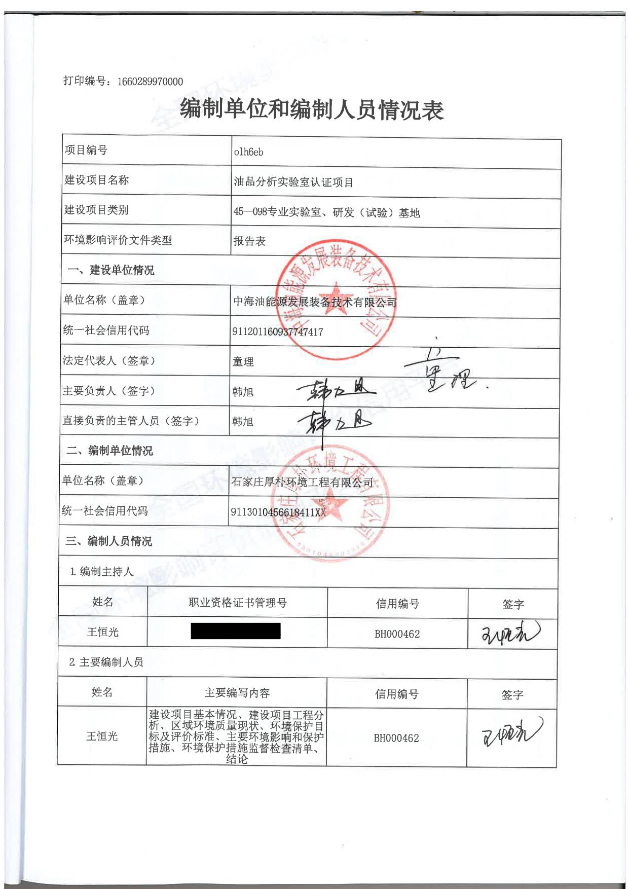 1、公示稿--正文--油品分析实验室认证项目.pdf