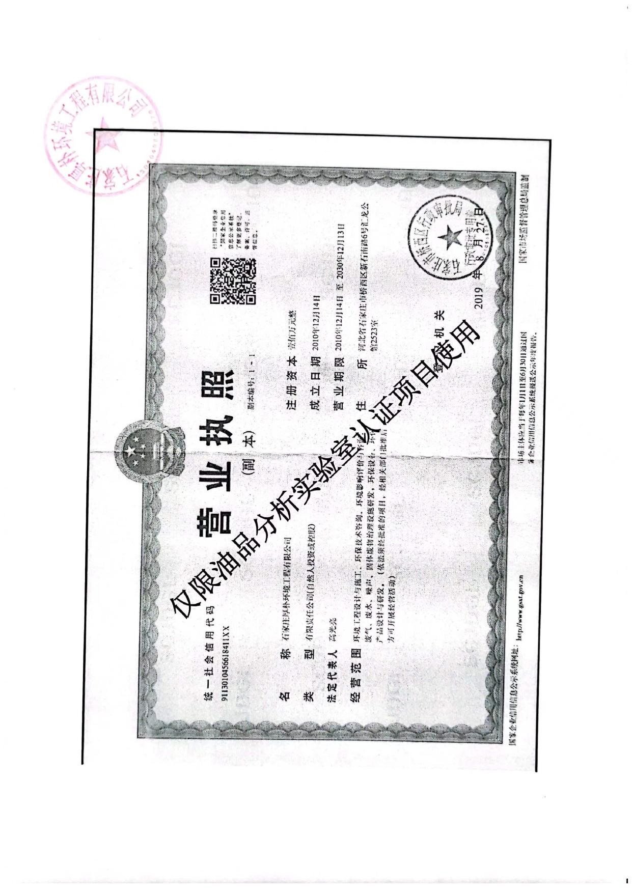 1、公示稿--正文--油品分析实验室认证项目.pdf