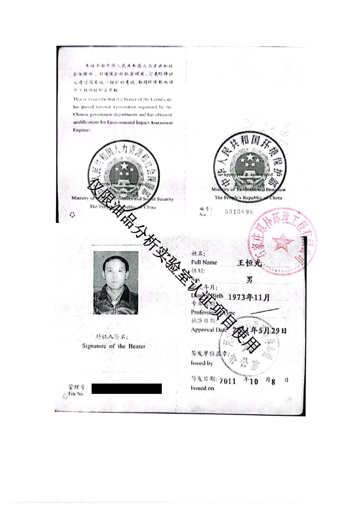 1、公示稿--正文--油品分析实验室认证项目.pdf