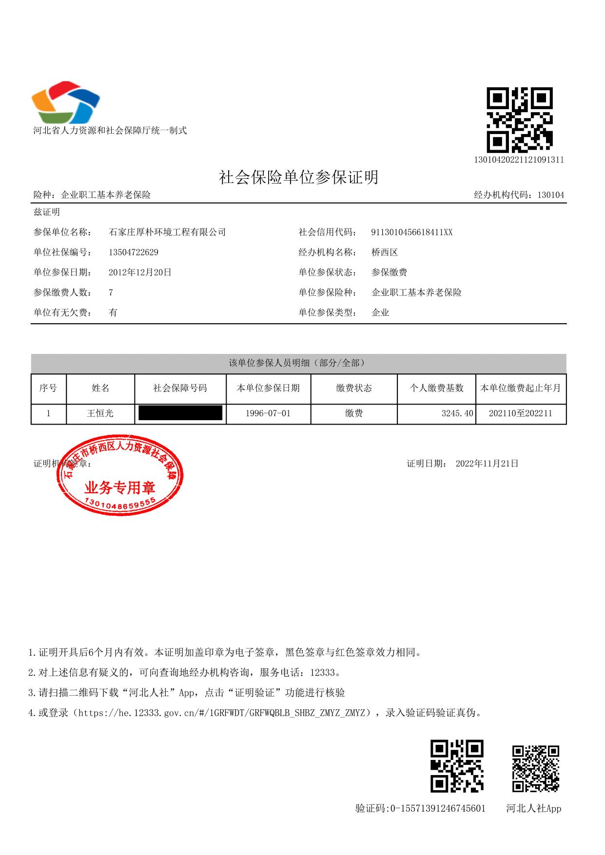 1、公示稿--正文--油品分析实验室认证项目.pdf