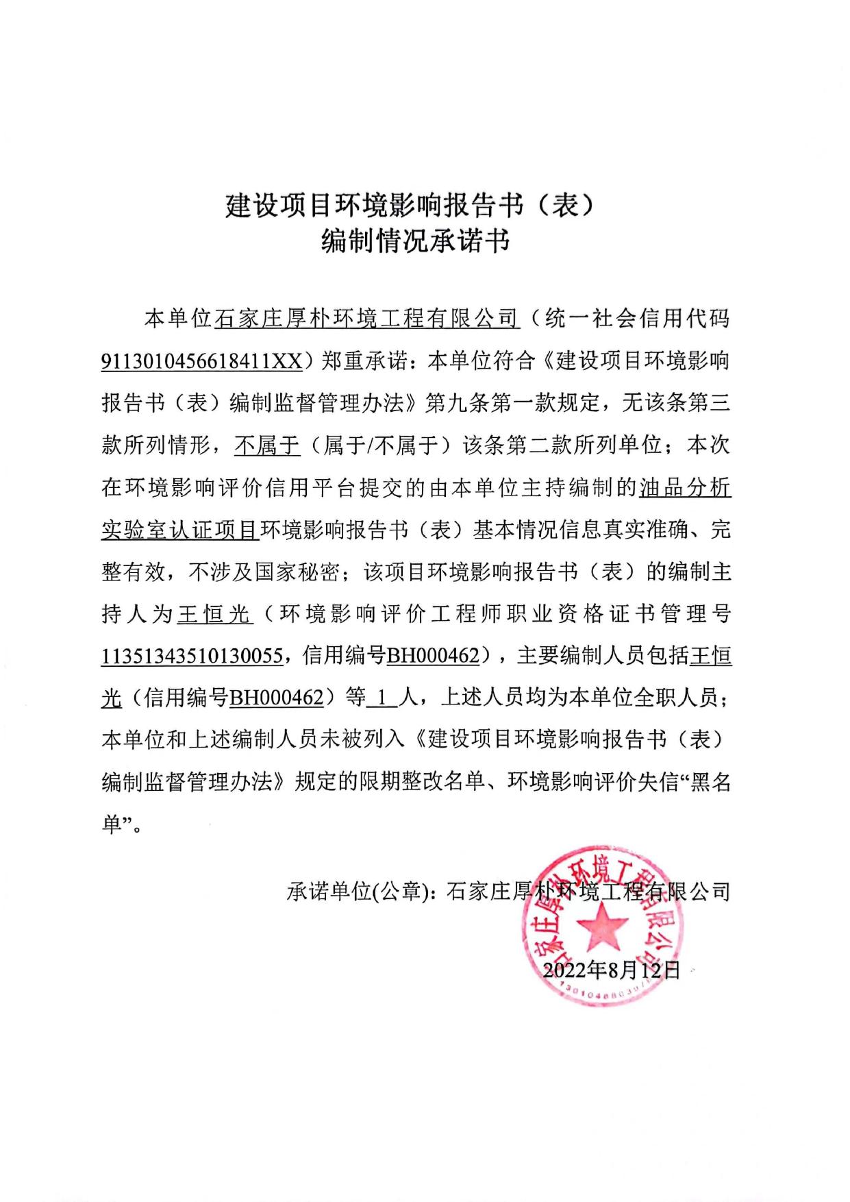 1、公示稿--正文--油品分析实验室认证项目.pdf