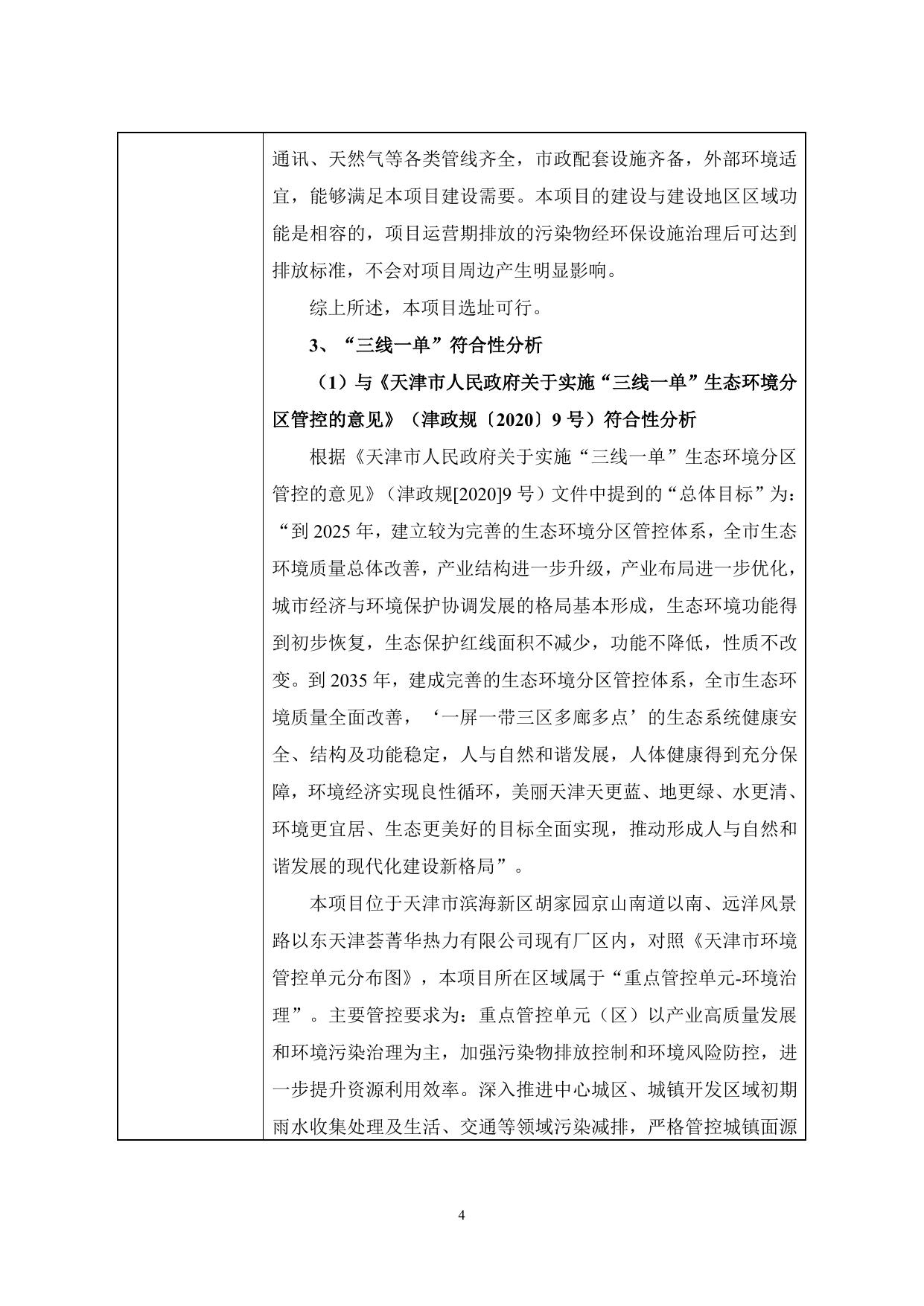 公示版荟菁华热力供热站二期锅炉房改燃工程环境影响报告表.pdf