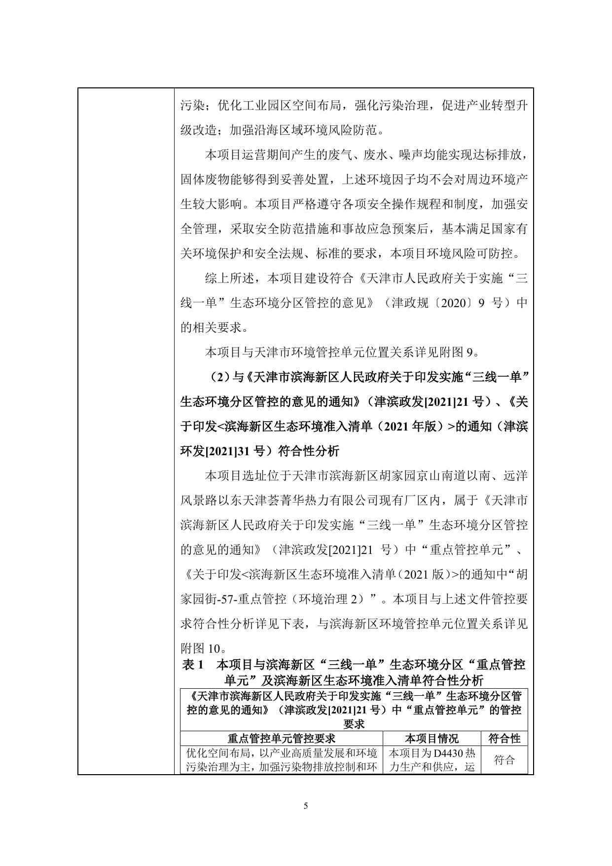 公示版荟菁华热力供热站二期锅炉房改燃工程环境影响报告表.pdf