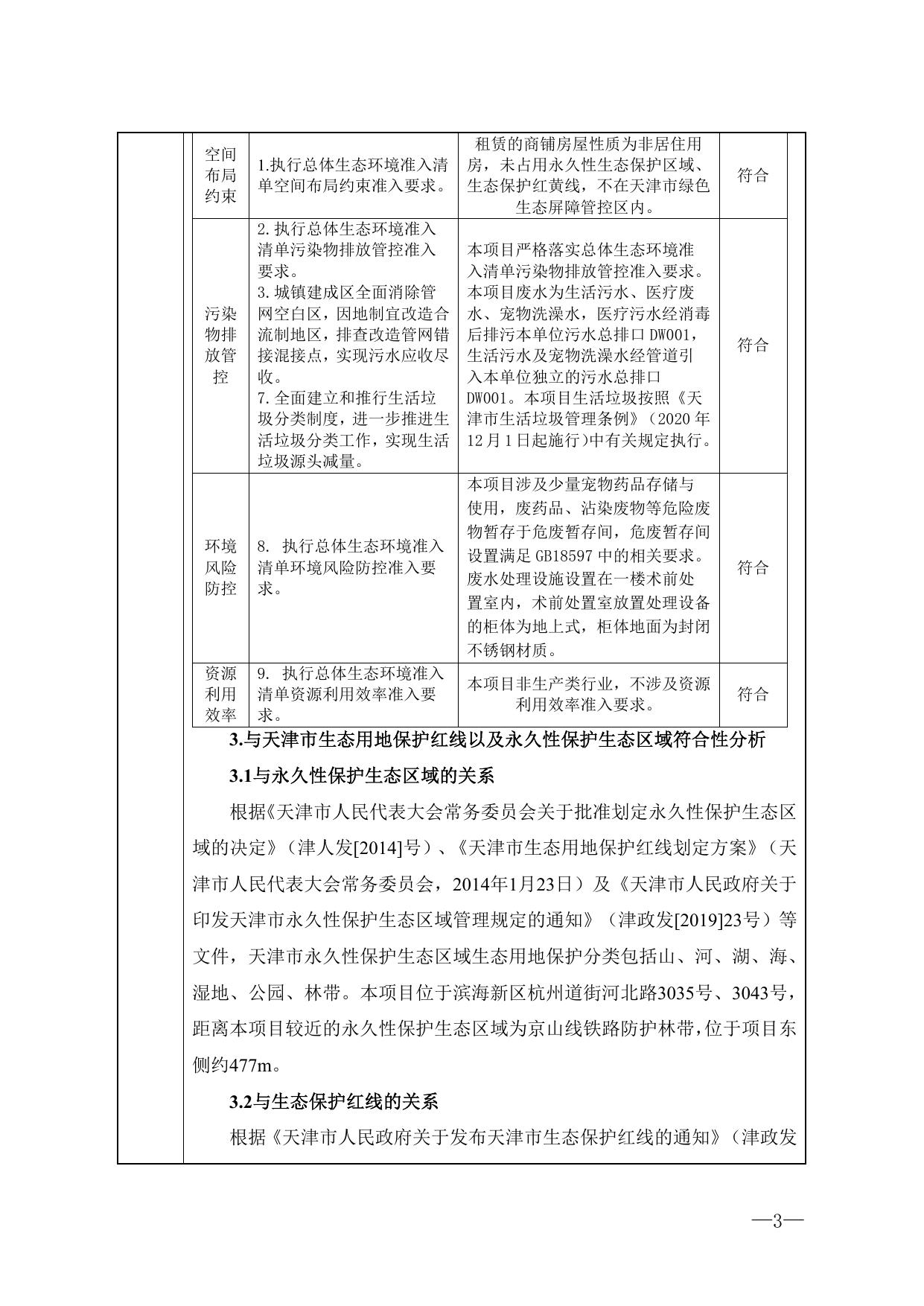 宠瑞狮宠物医院项目环评报告-公示版.pdf