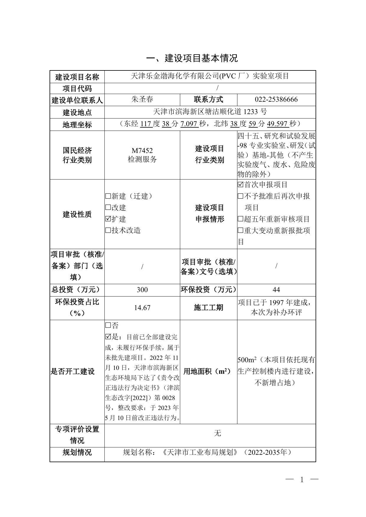 公示版环评报告.pdf