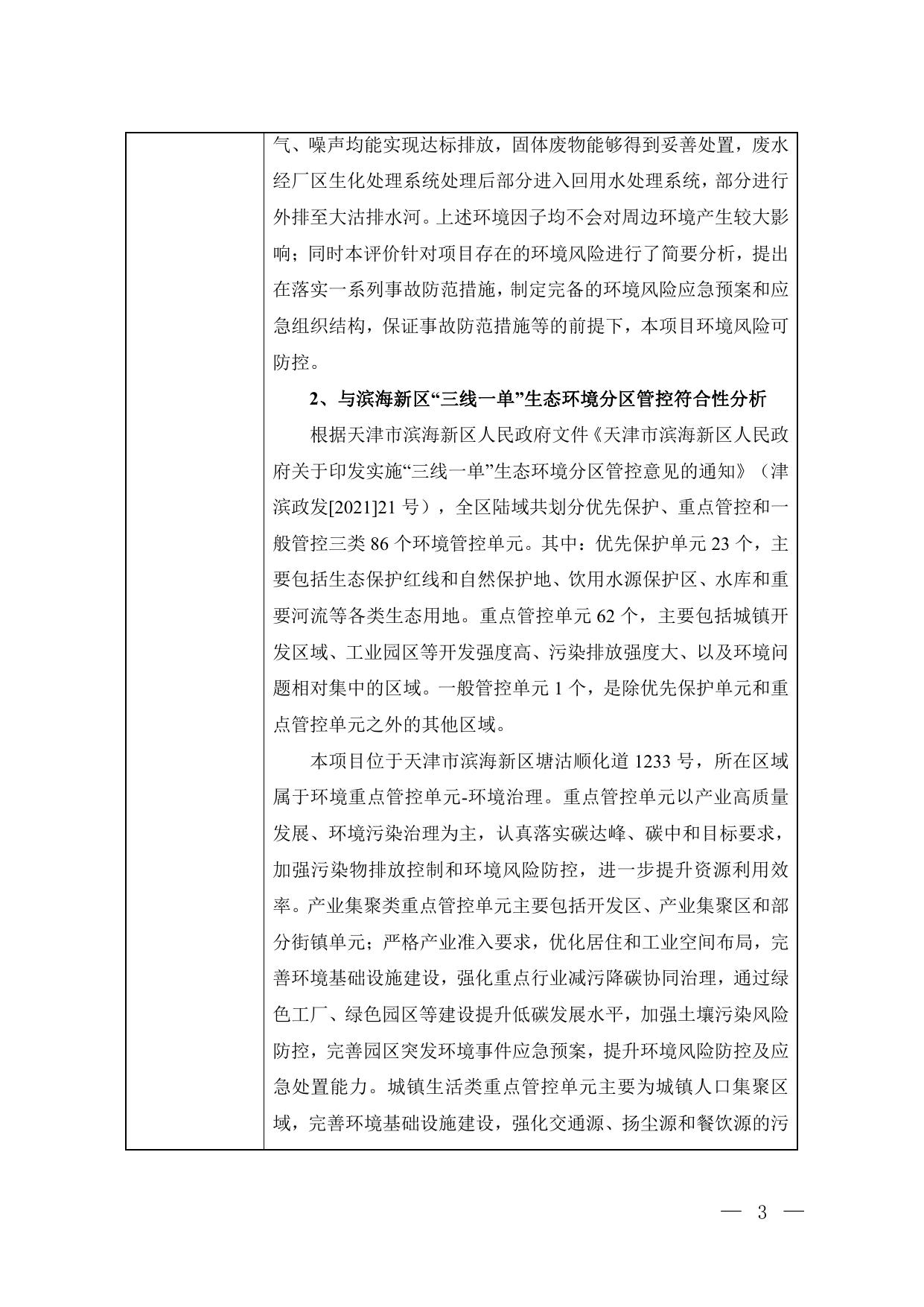 公示版环评报告.pdf