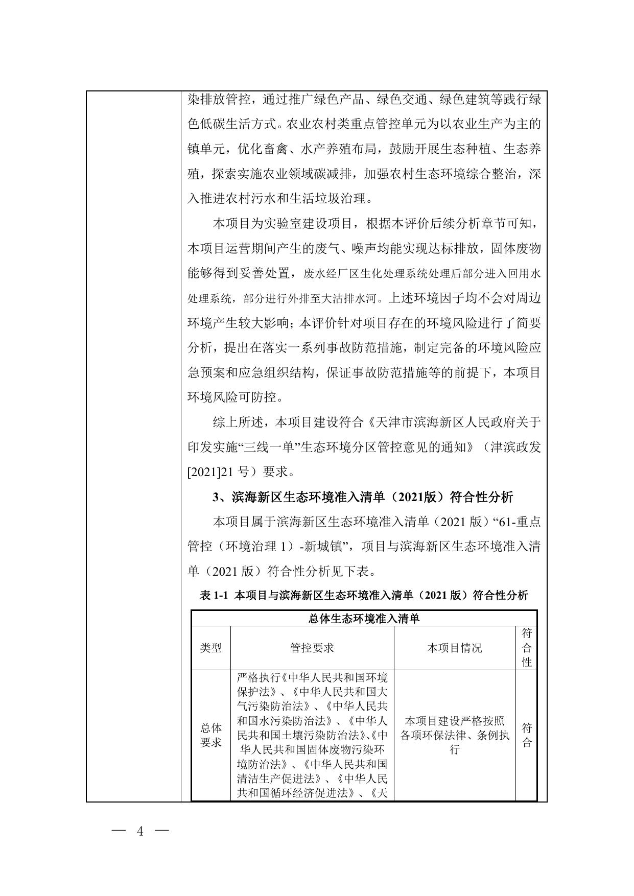 公示版环评报告.pdf