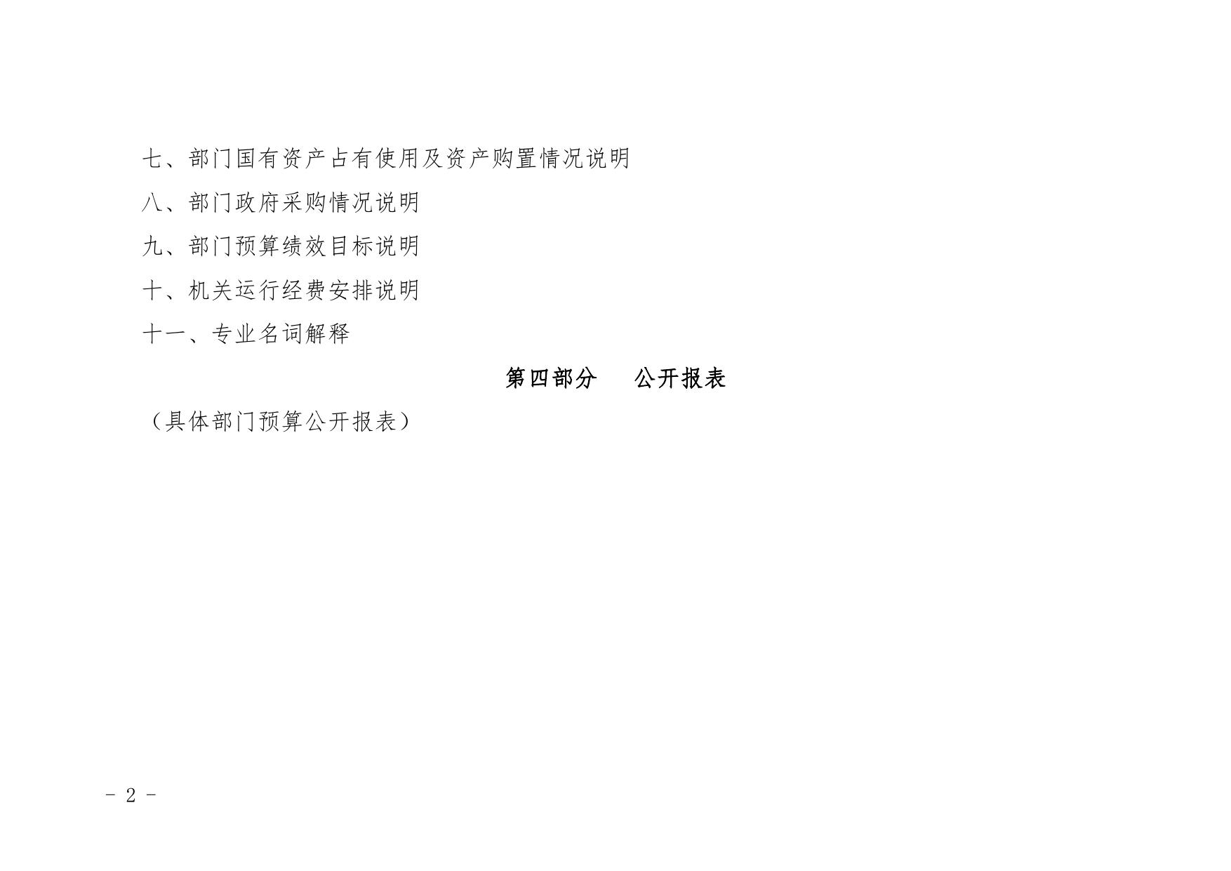 延安市生态环境局2022年部门综合预算公开说明.pdf