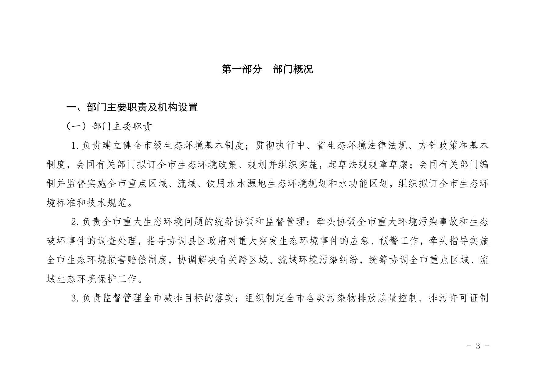 延安市生态环境局2022年部门综合预算公开说明.pdf