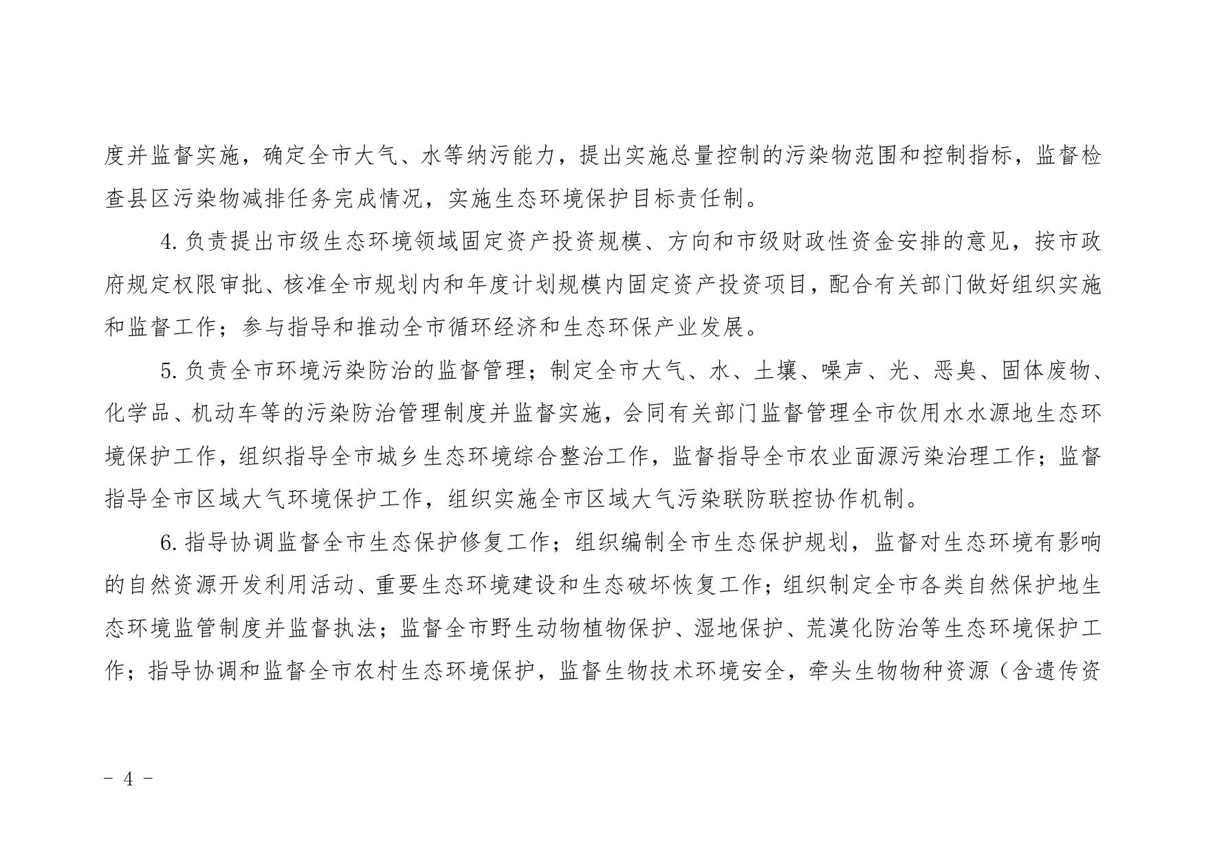 延安市生态环境局2022年部门综合预算公开说明.pdf