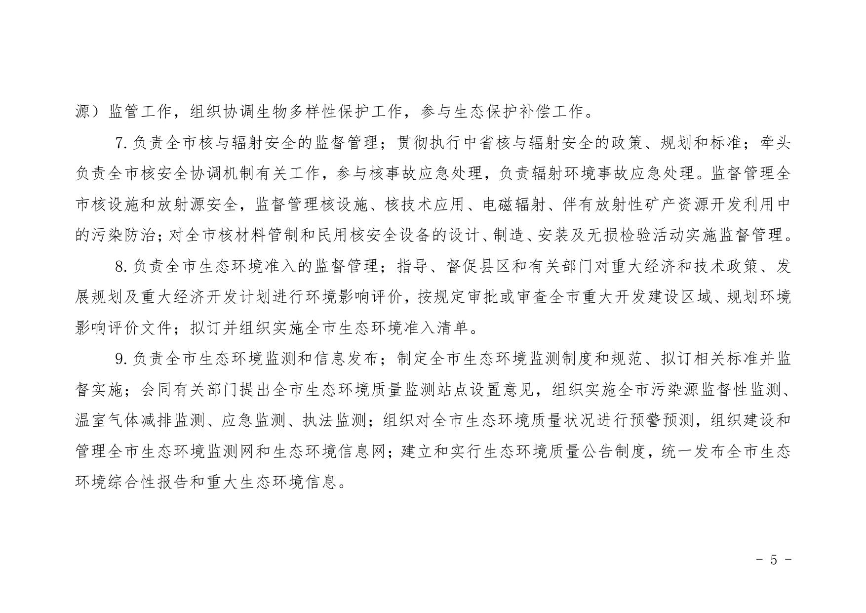 延安市生态环境局2022年部门综合预算公开说明.pdf