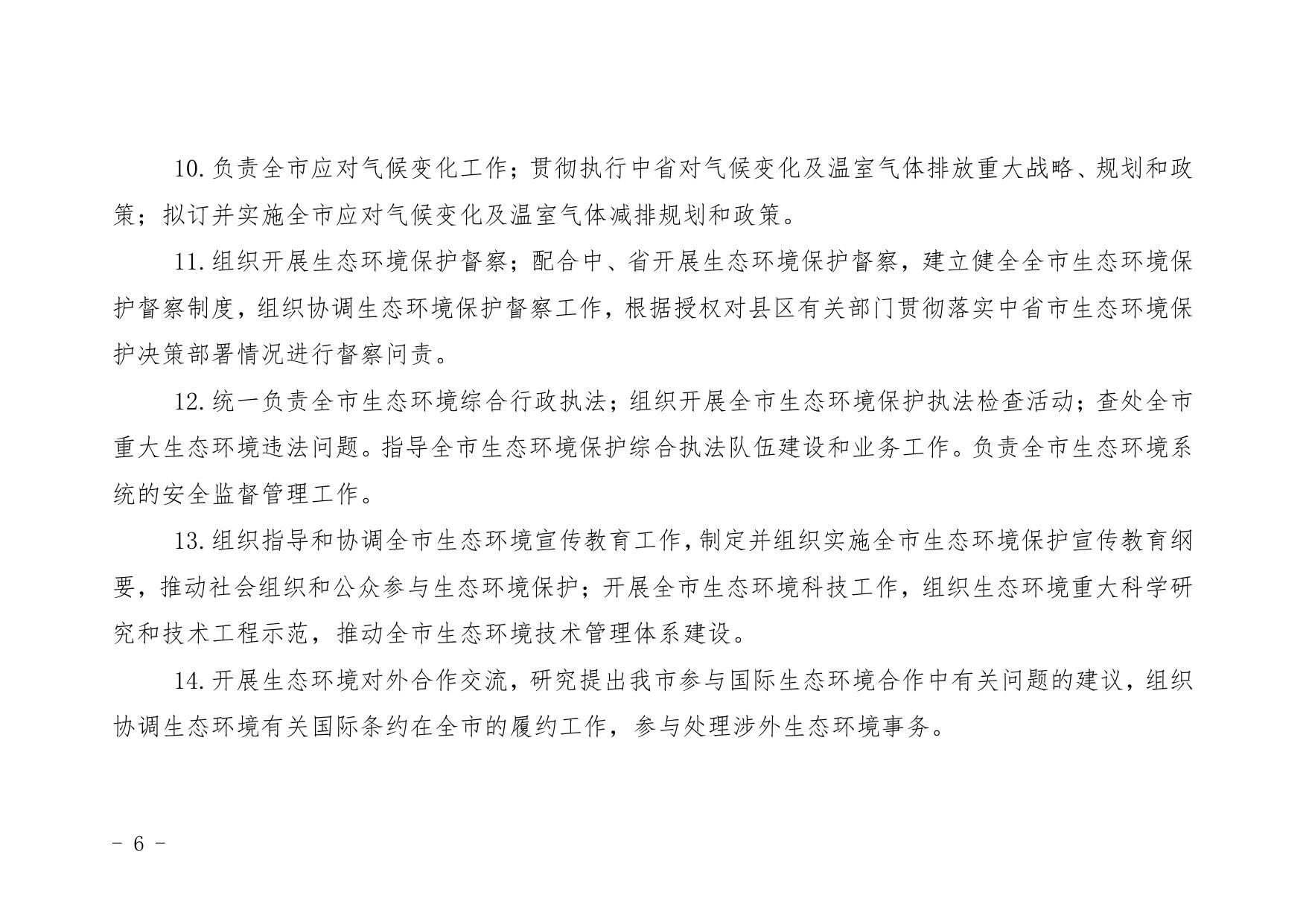 延安市生态环境局2022年部门综合预算公开说明.pdf