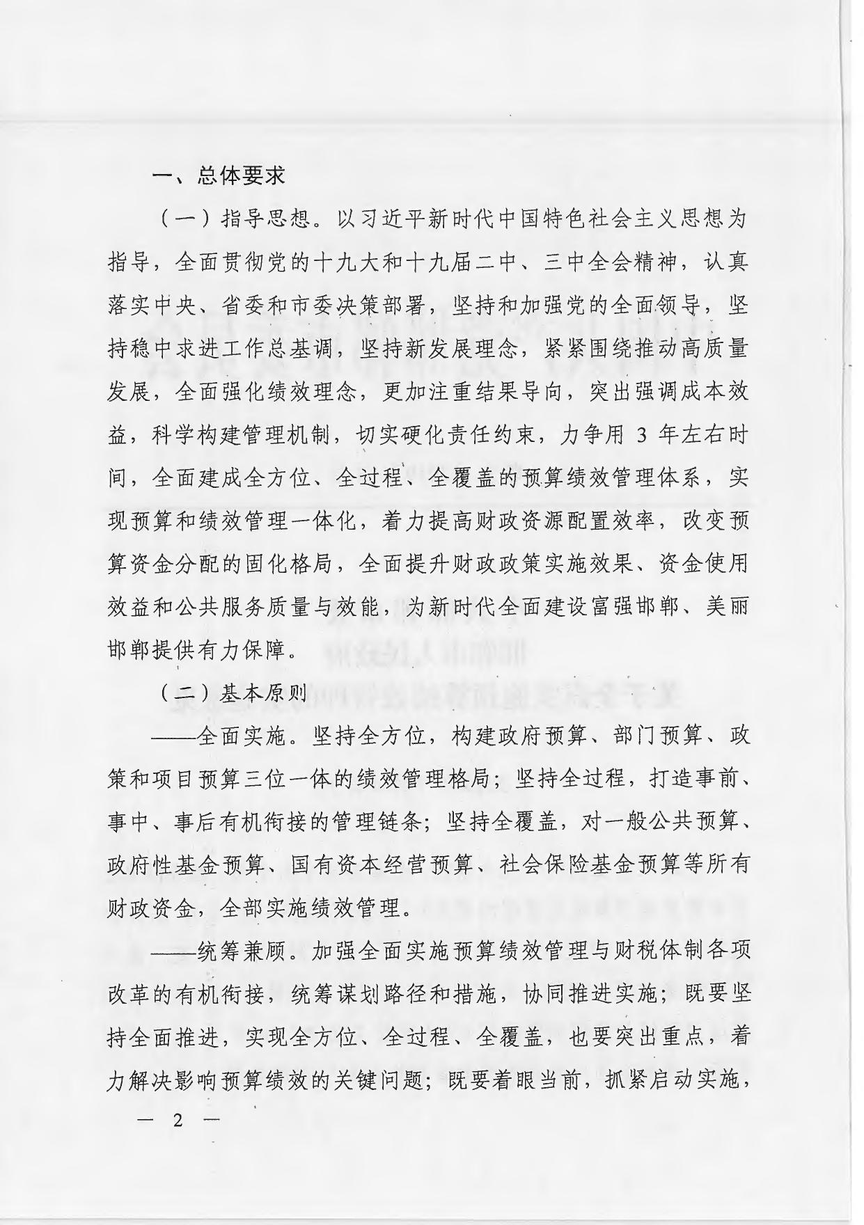 关于全面实施预算绩效管理的实施意见.PDF.pdf
